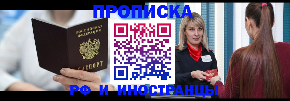 купить прописку в Нарьян-Маре